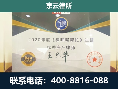 西城-工商业企业拆迁律师