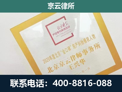 西城-企业经营性用房拆迁律师