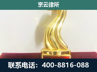 西城-企业拆迁维权律师