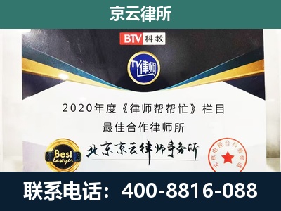 西城-民营企业拆迁律师