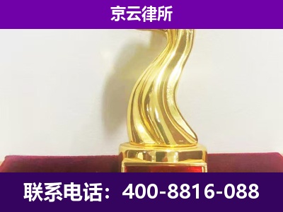 西城-企业拆迁律师